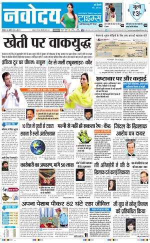 The Navodaya Times Faridabad