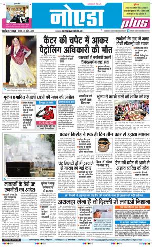 The Navodaya Times Noida