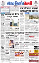 Solan sirmour  kesari