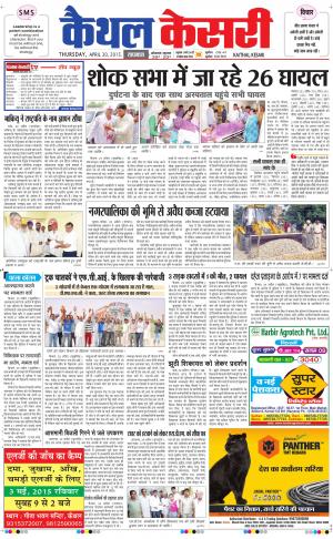  punjab kesari / haryana kaithal kesari