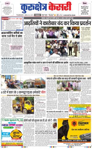  punjab kesari / haryana kurukshetra kesari