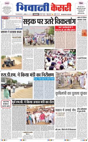  punjab kesari / haryana bhiwani kesari
