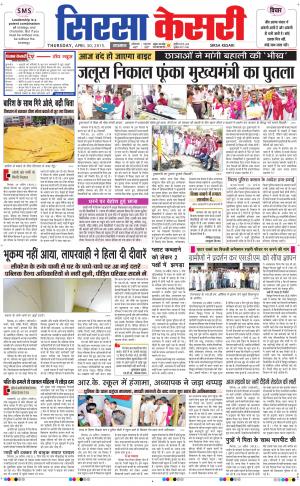  haryana sirsa kesari