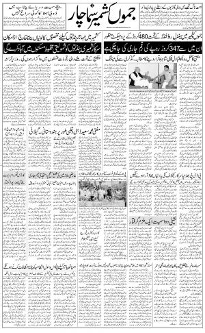 jammu urdu