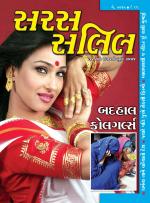 Saras Salil Gujarati