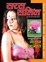 Saras Salil Hindi