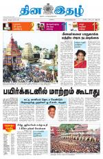 Dinaethal - Tamilnadu