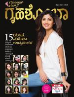 Grihshobha Kannada