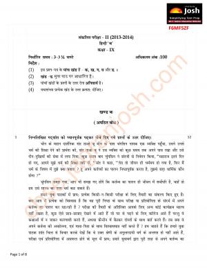 CBSE Class 9 Hindi Course B Question Paper SA II Set 1 2014