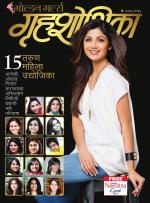 Grihshobha Marathi