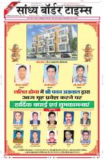 Sandhya Border Times, Sri Ganganagar