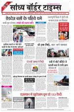 Sandhya Border Times, Jodhpur