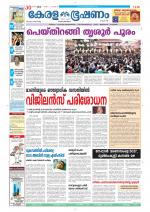 Keralabhooshanam (Thiruvalla Edition)