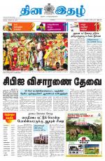 Dinaethal - Kancheepuram