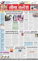 Ganganagar Seema Sandesh 