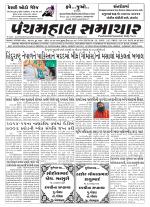 Panchmahal Samachar