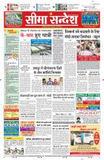 Ganganagar Seema Sandesh 