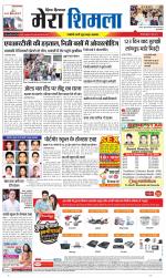 Divya Himachal Shimla+Mera Shimla +Aastha