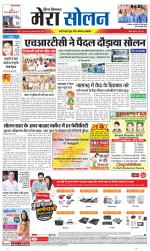 Divya Himachal Shimla+Mera Solan +Aastha