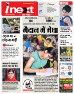 Prayagraj Hindi ePaper, Allahabad Hindi Newspaper - InextLive