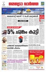 Metrovaartha - Ernakulam