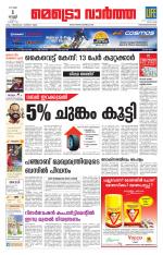 Metrovaartha - Thiruvananthapuram