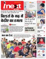 Kanpur Hindi ePaper, Kanpur Hindi Newspaper - InextLive