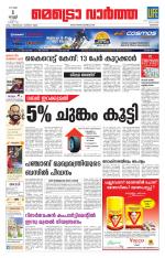 Metrovaartha - Kozhikode