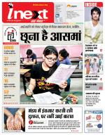 Lucknow Hindi ePaper, Lucknow Hindi Newspaper - InextLive