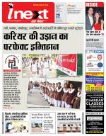 Ranchi Hindi ePaper, Ranchi Hindi Newspaper - InextLive