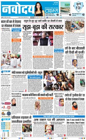 Navodaya Times Main