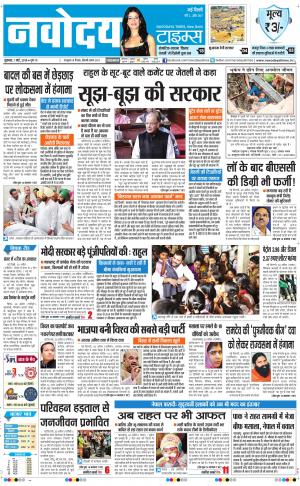 The Navodaya Times Faridabad