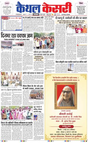  punjab kesari / haryana kaithal kesari