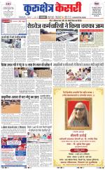 Punjab kesari / Haryana kurukshetra kesari
