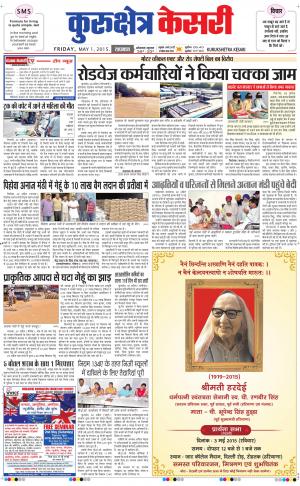  punjab kesari / haryana kurukshetra kesari
