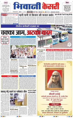  punjab kesari / haryana bhiwani kesari