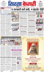 Haryana Sirsa kesari