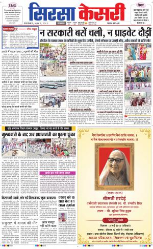  haryana sirsa kesari