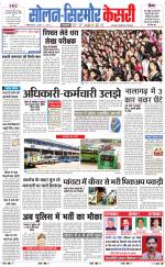 Solan sirmour  kesari