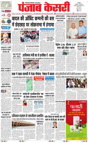  Punjab kesari Main