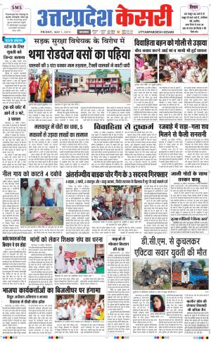  uttar pradesh kesari