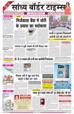 Sandhya Border Times, Sri Ganganagar