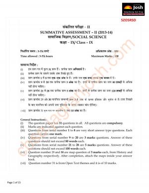 CBSE Class 9 Social Science Question Paper SA II Set 2 2014