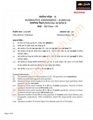CBSE Class 9 Social Science Question Paper SA II Set 1 2014