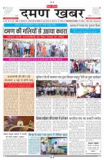 DAMAN KHABAR