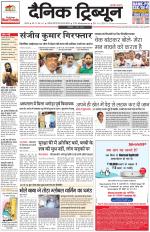 Dainik Tribune (Rohtak Edition)