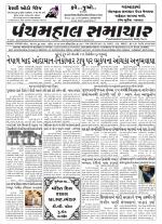 Panchmahal Samachar