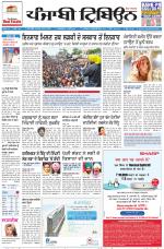Punjabi Tribune (Delhi Edition)
