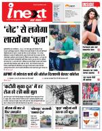 Dehradun Hindi ePaper, Dehradun Hindi Newspaper - InextLive