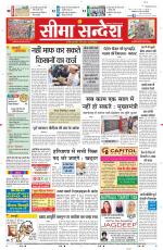 Ganganagar Seema Sandesh 